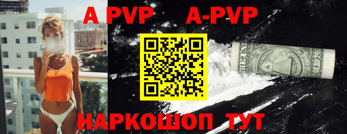 A-PVP СК КРИС  как найти наркотики  Камышин  APVP  APVP мука  А ПВП VHQ  Вход с VPN 