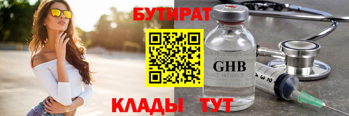 БУТИРАТ BDO 33% Камышин