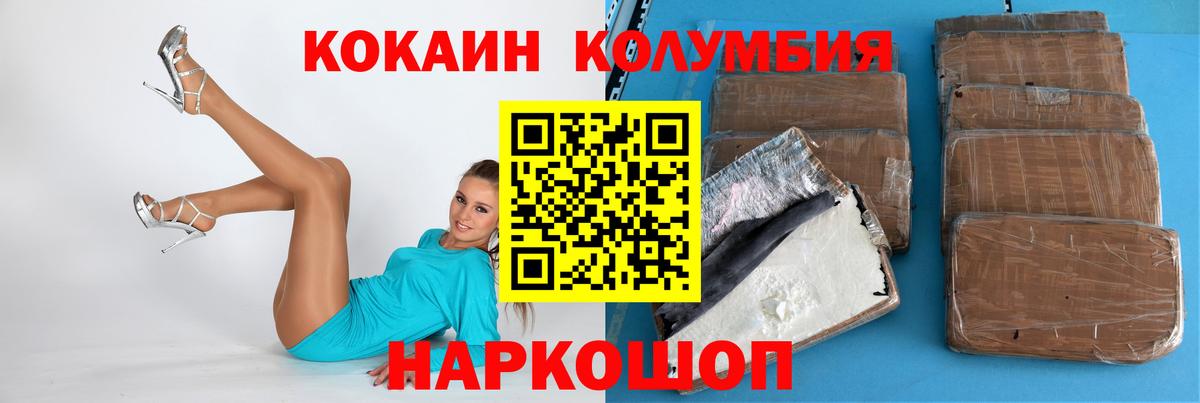 КОКАИН  Вход с VPN  COCAIN Колумбийский  Камышин  COCAIN Перу 