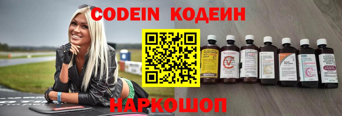 Кодеин напиток Lean (лин)  Вход с VPN  Камышин  Codein напиток Lean (лин) 