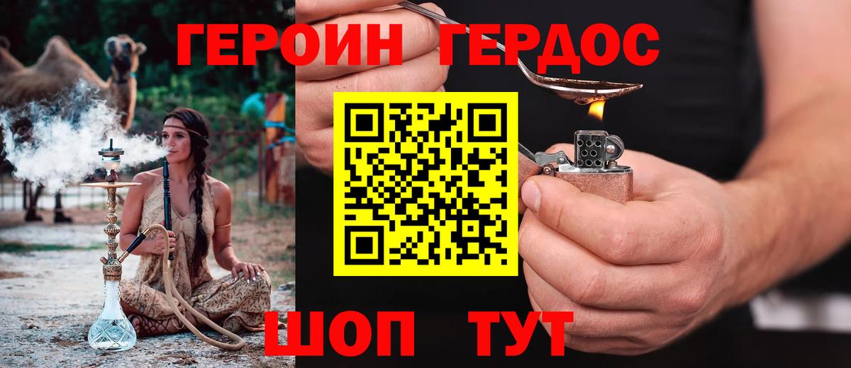 ГЕРОИН афганец  Вход с VPN  Героин  Камышин 