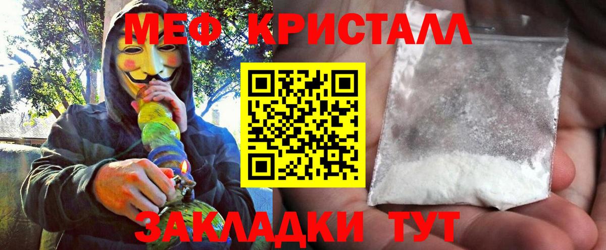 МЕФ кристаллы Камышин