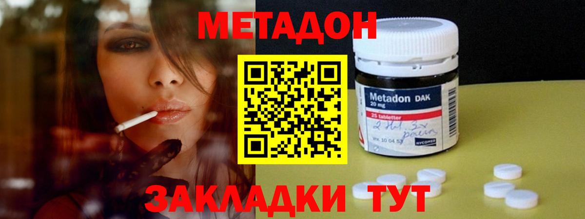 МЕТАДОН мёд  Вход с VPN  Метадон кристалл  гидра как зайти  Камышин 